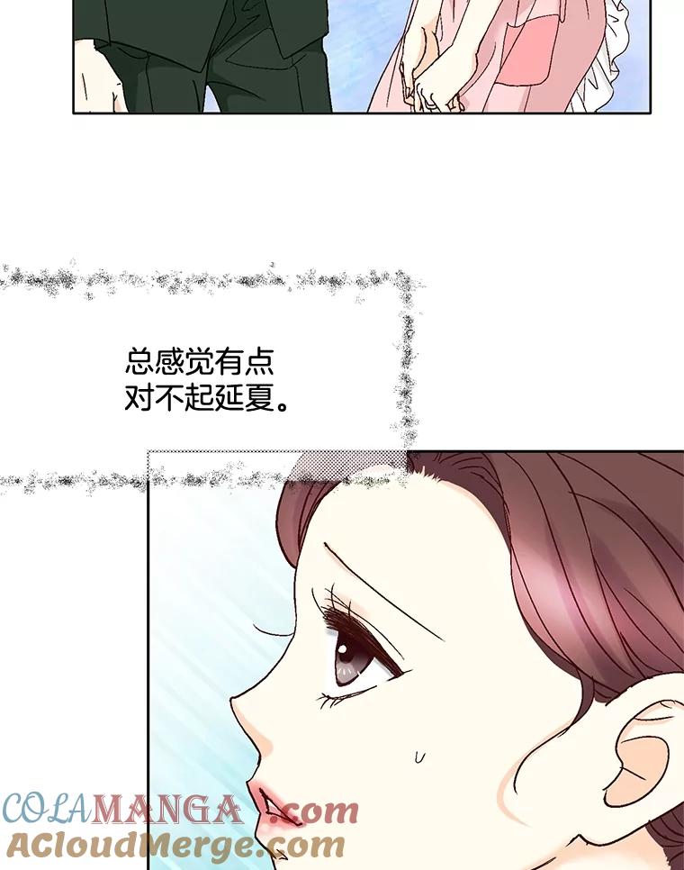 《延夏之心》95.令人不快的表白 第76页