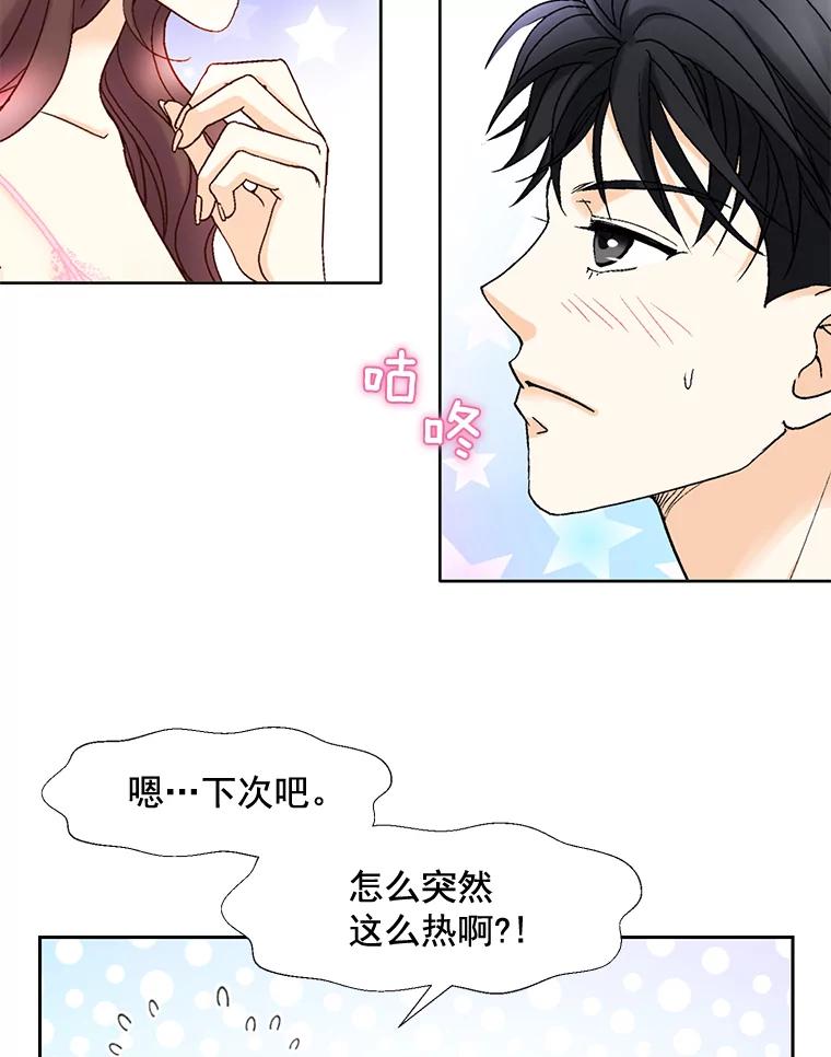 《延夏之心》96.戒断反应 第60页
