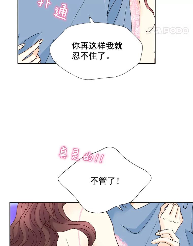 《延夏之心》96.戒断反应 第65页