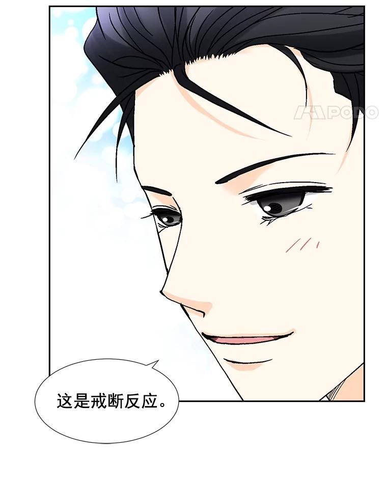 《延夏之心》96.戒断反应 第38页