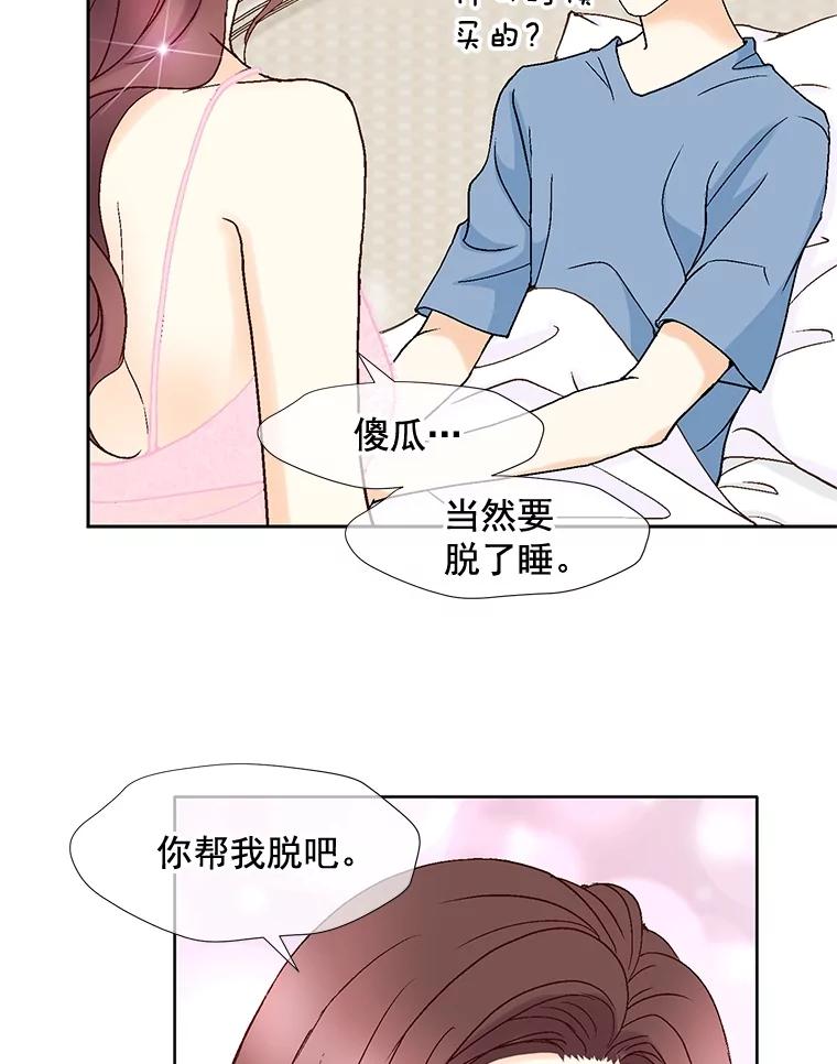 《延夏之心》96.戒断反应 第54页
