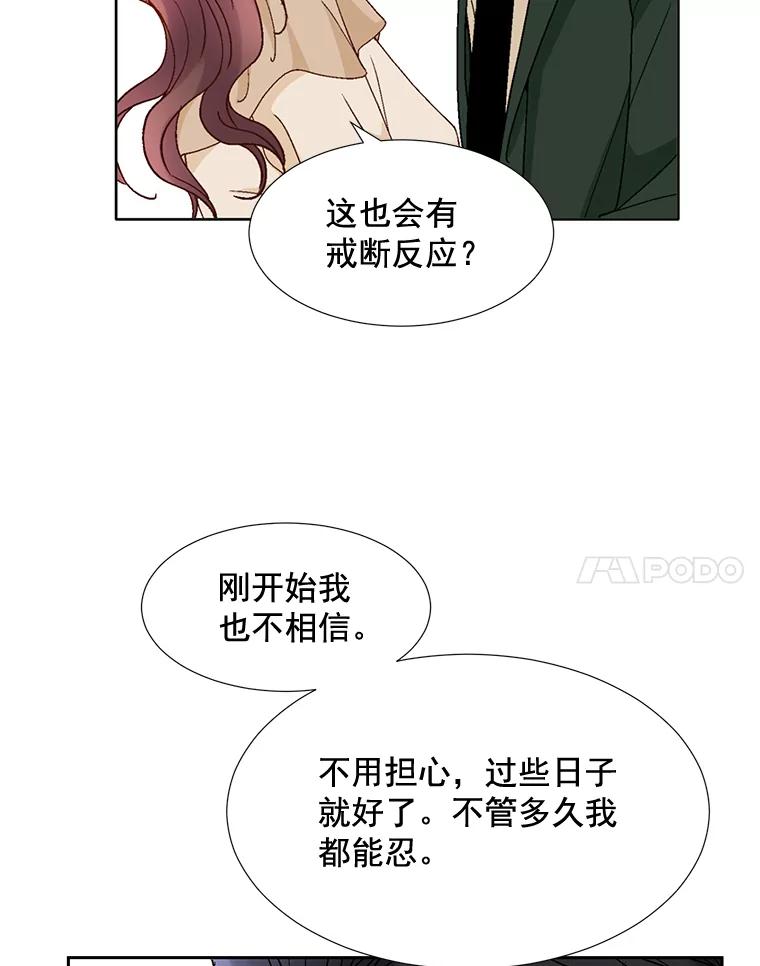 《延夏之心》96.戒断反应 第41页