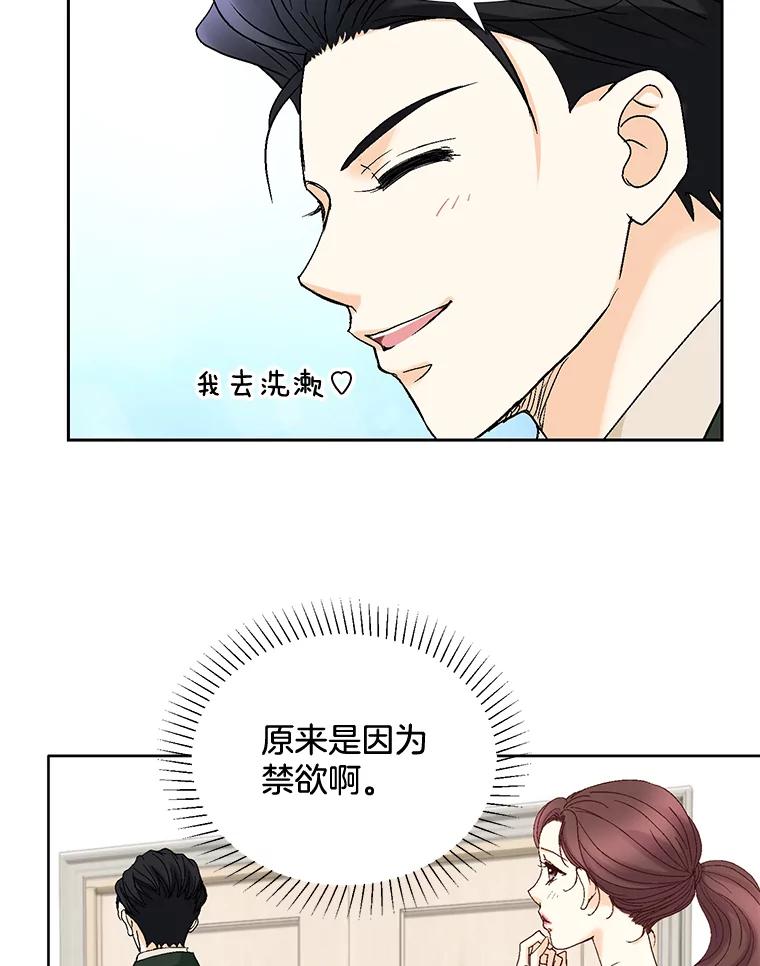《延夏之心》96.戒断反应 第42页