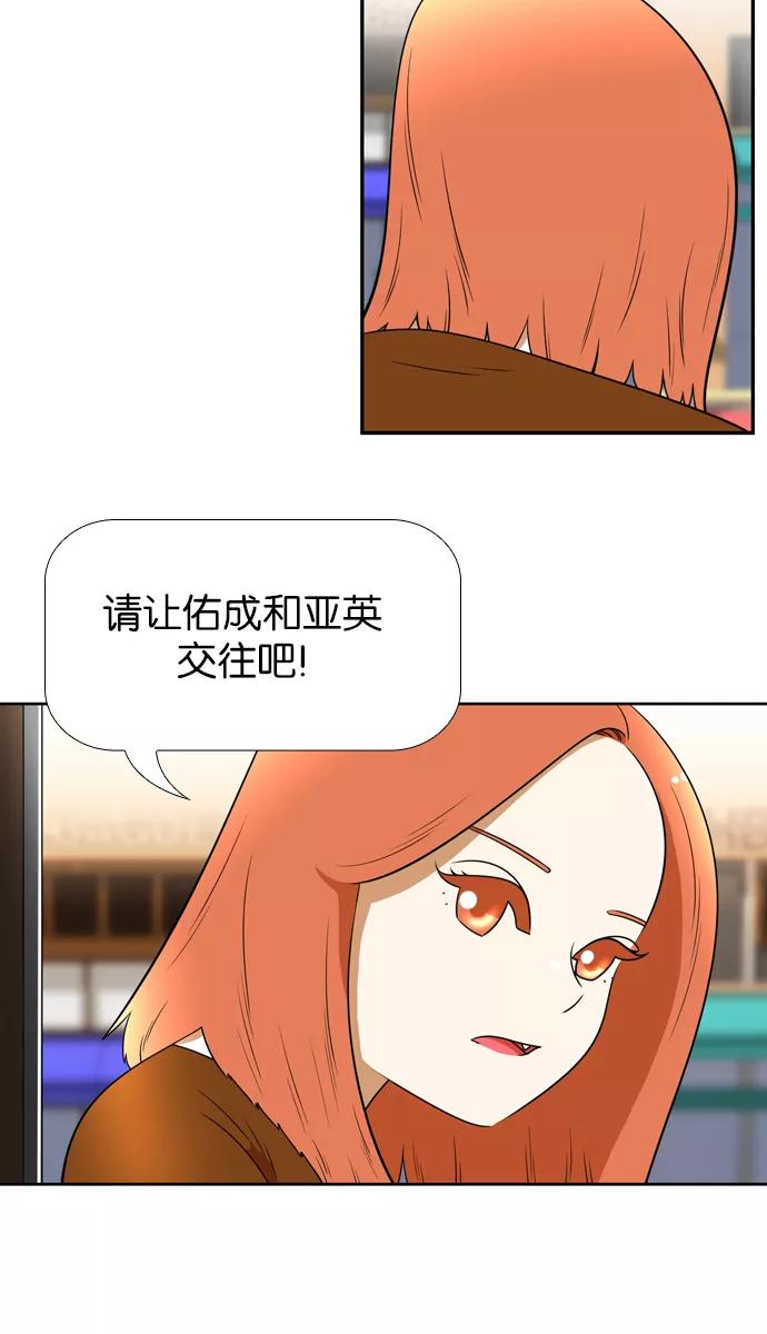 《不平凡的平凡8班》[第2部] 第32话 第33页