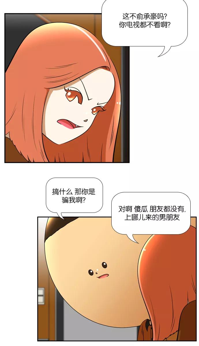 《不平凡的平凡8班》[第2部] 第32话 第29页