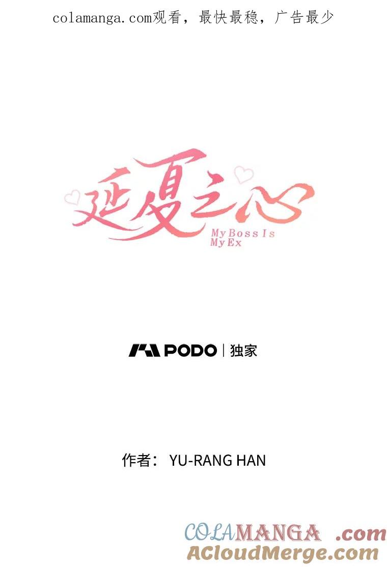 《延夏之心》96.戒断反应 第1页