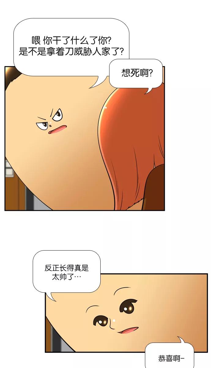 《不平凡的平凡8班》[第2部] 第32话 第27页