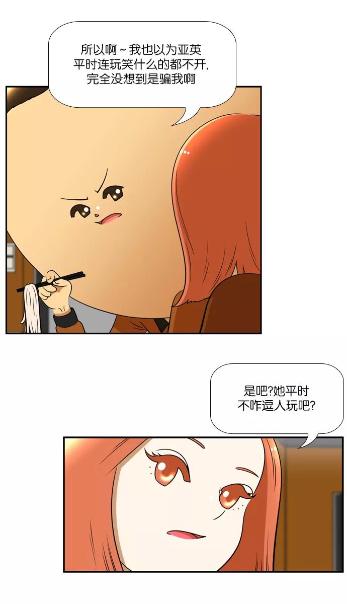 《不平凡的平凡8班》[第2部] 第32话 第17页