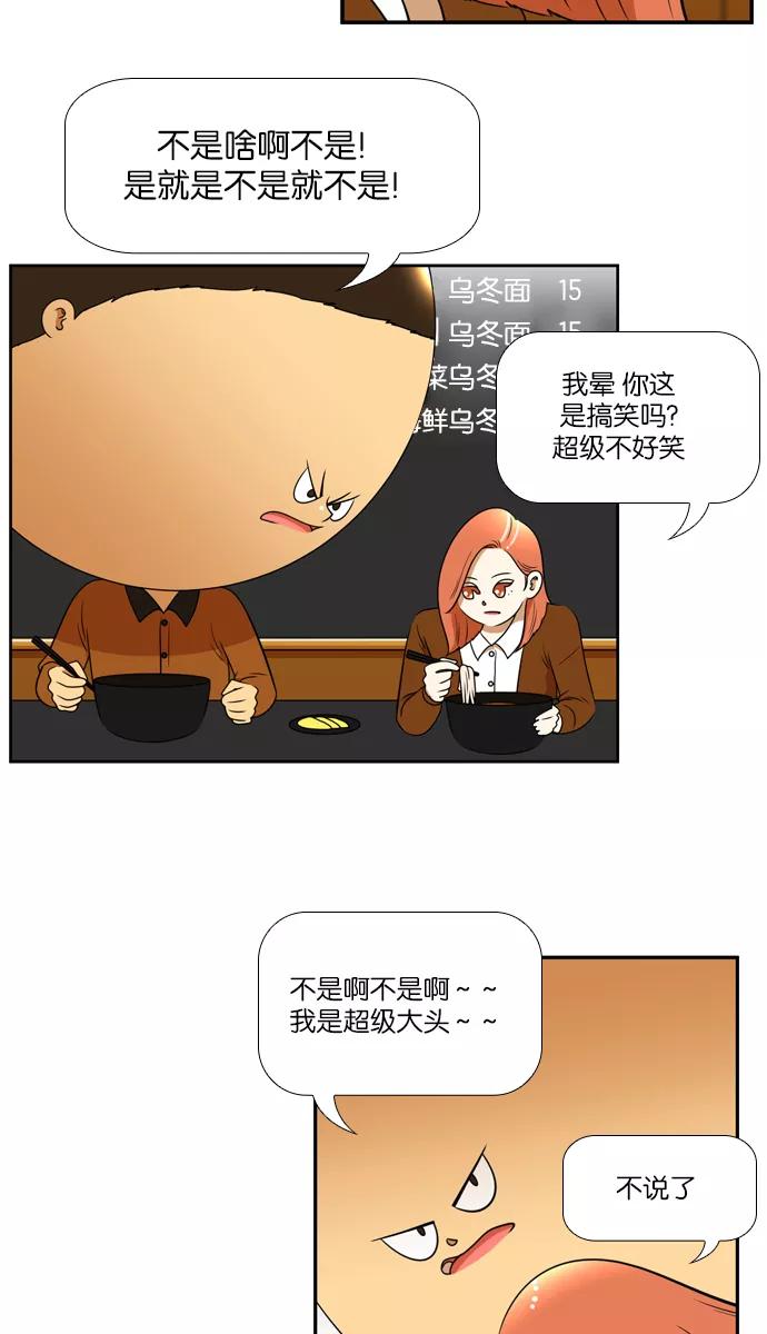 《不平凡的平凡8班》[第2部] 第32话 第20页
