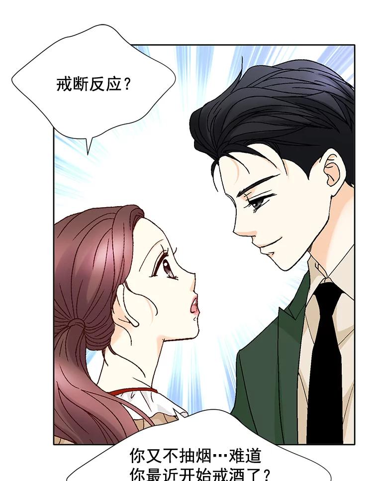 《延夏之心》96.戒断反应 第39页