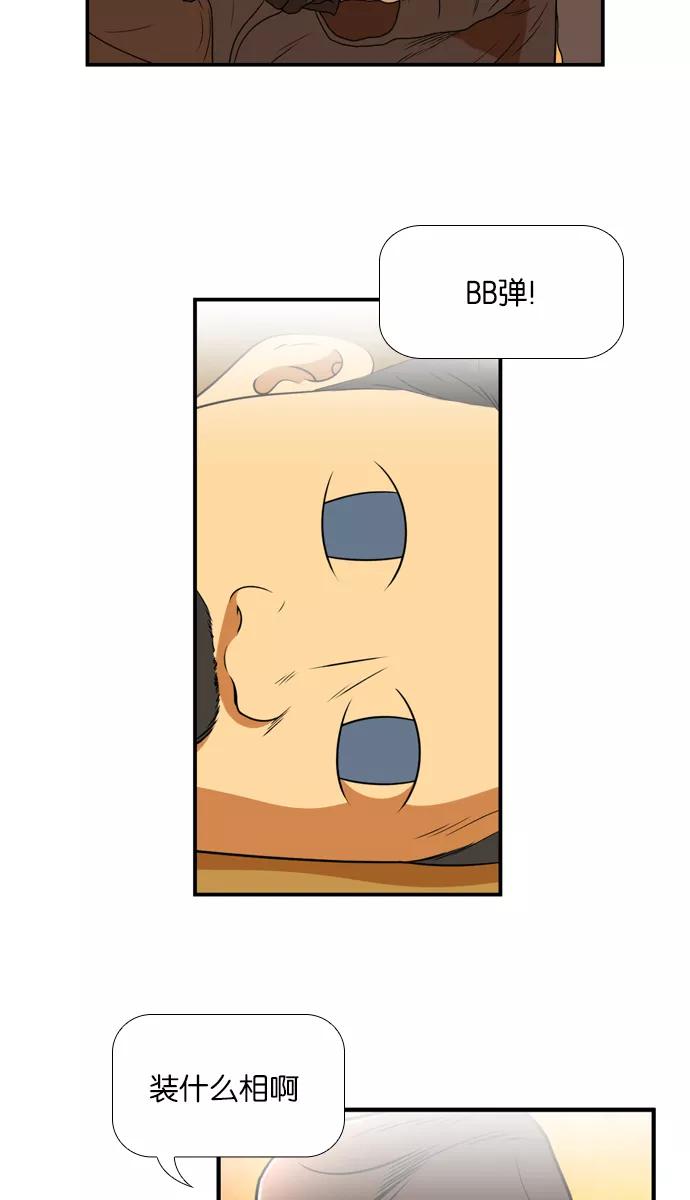 《不平凡的平凡8班》[第2部] 第32话 第45页