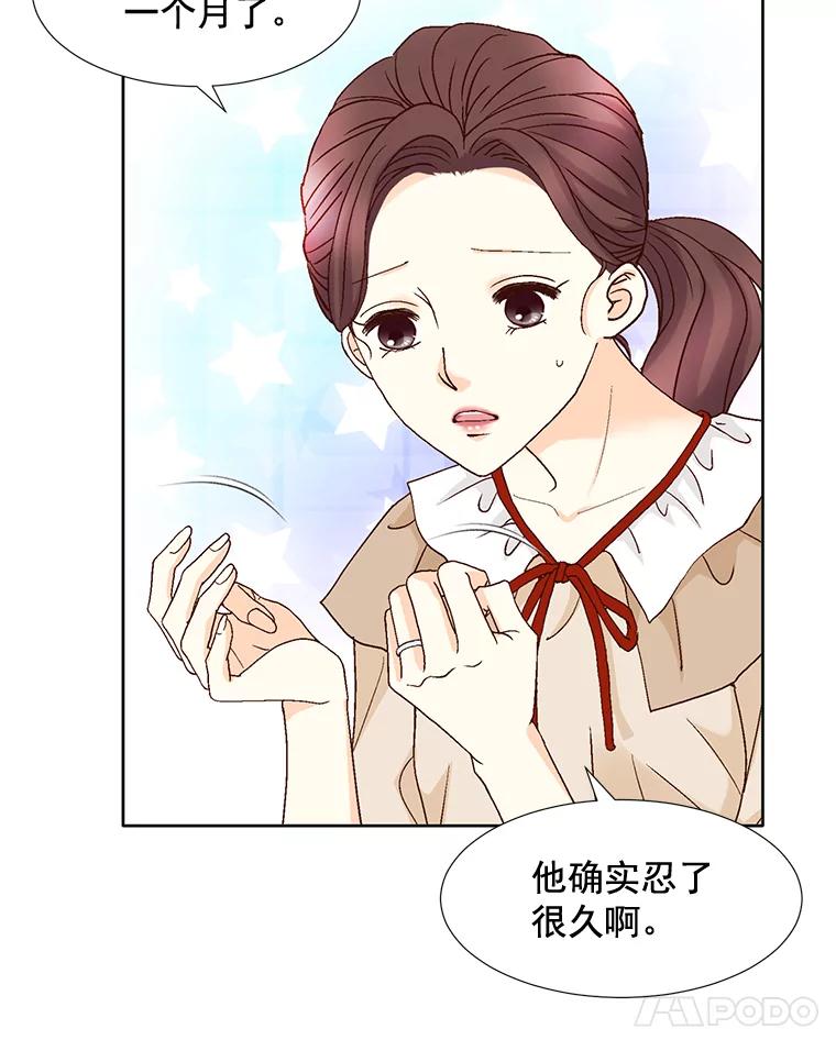 《延夏之心》96.戒断反应 第44页