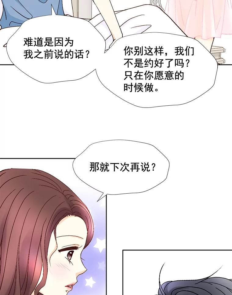 《延夏之心》96.戒断反应 第59页