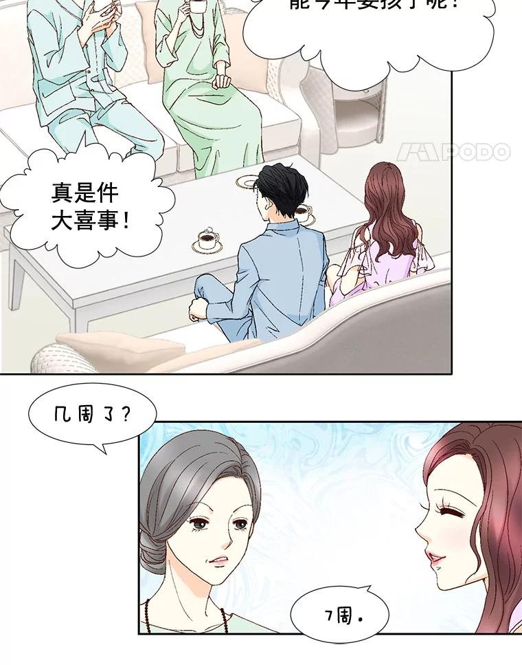 《延夏之心》97.怀孕 第38页