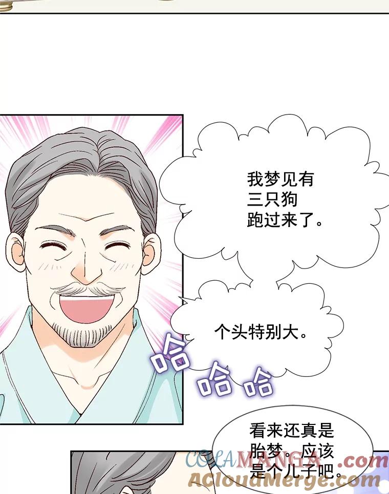 《延夏之心》97.怀孕 第40页