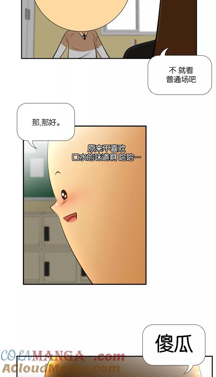 《不平凡的平凡8班》[第2部] 第33话 第55页