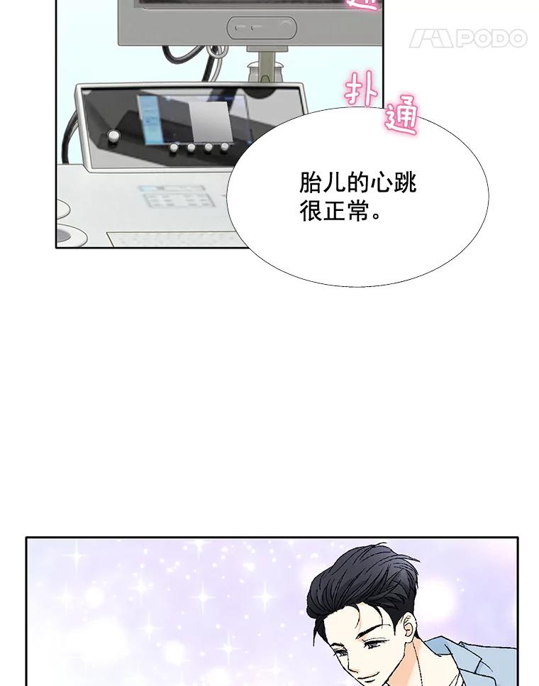 《延夏之心》97.怀孕 第18页
