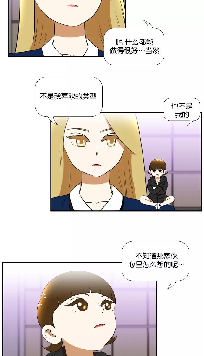 《不平凡的平凡8班》[第2部] 第33话 第44页