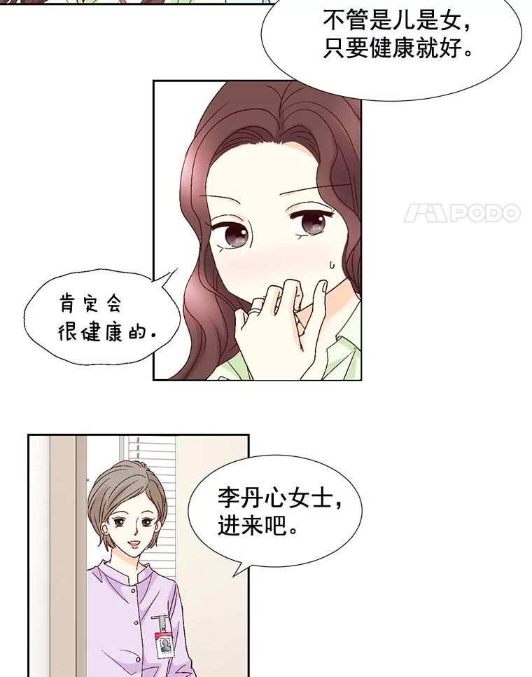 《延夏之心》97.怀孕 第48页