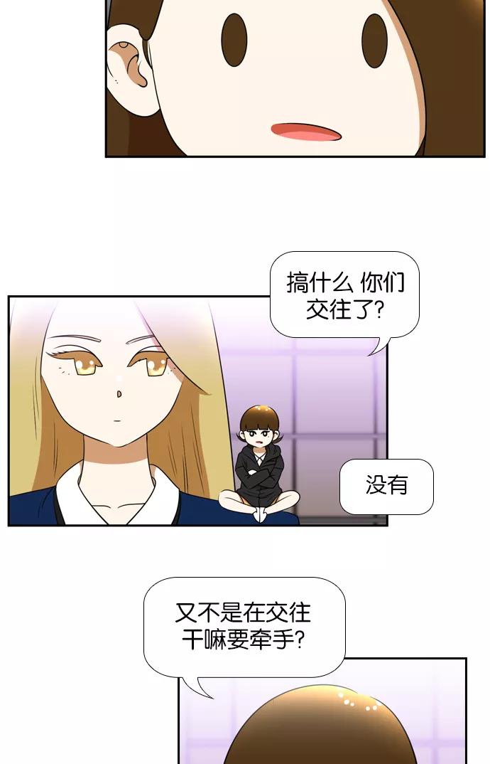 《不平凡的平凡8班》[第2部] 第33话 第38页