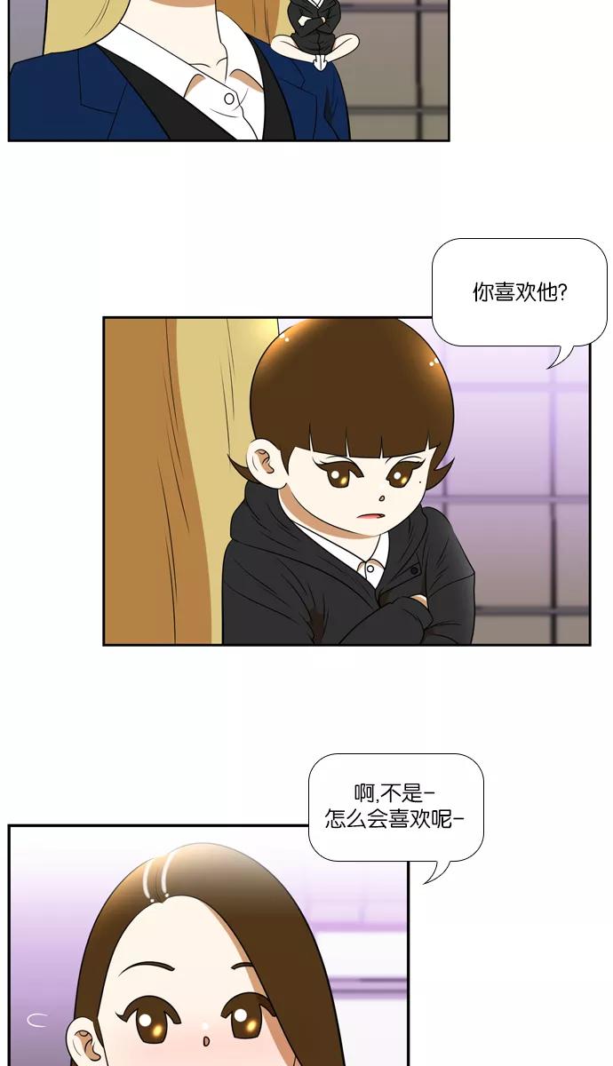 《不平凡的平凡8班》[第2部] 第33话 第42页