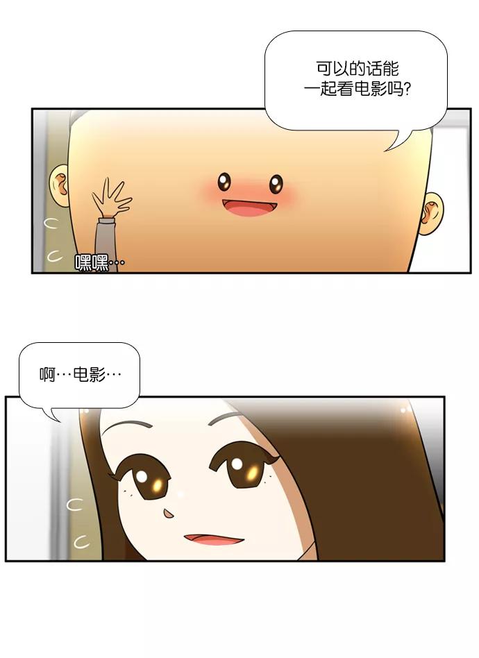 《不平凡的平凡8班》[第2部] 第33话 第51页