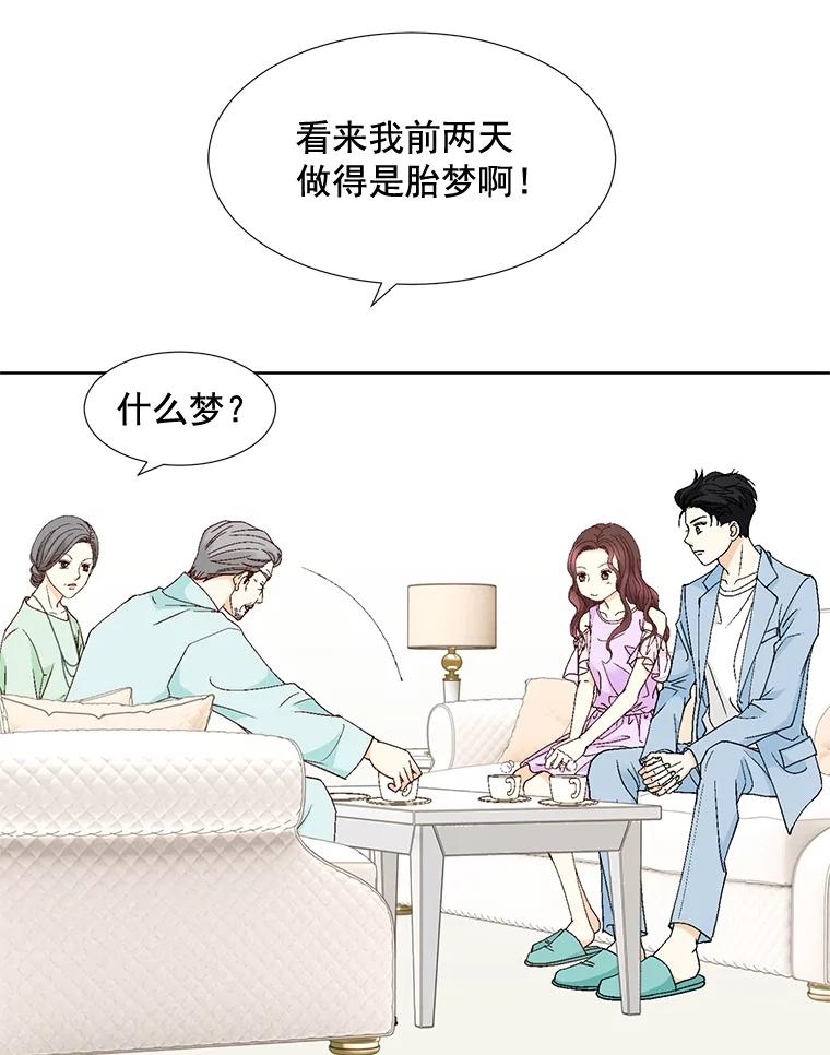 《延夏之心》97.怀孕 第39页