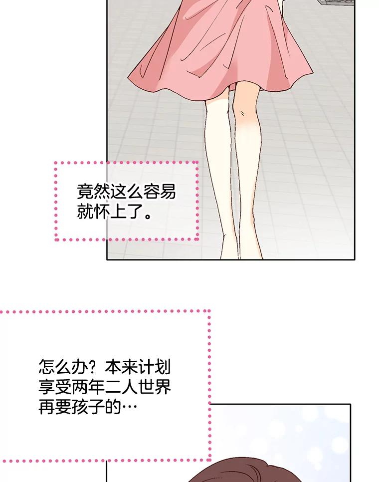 《延夏之心》97.怀孕 第6页