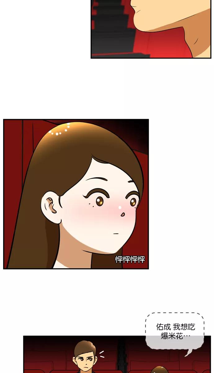 《不平凡的平凡8班》[第2部] 第33话 第5页
