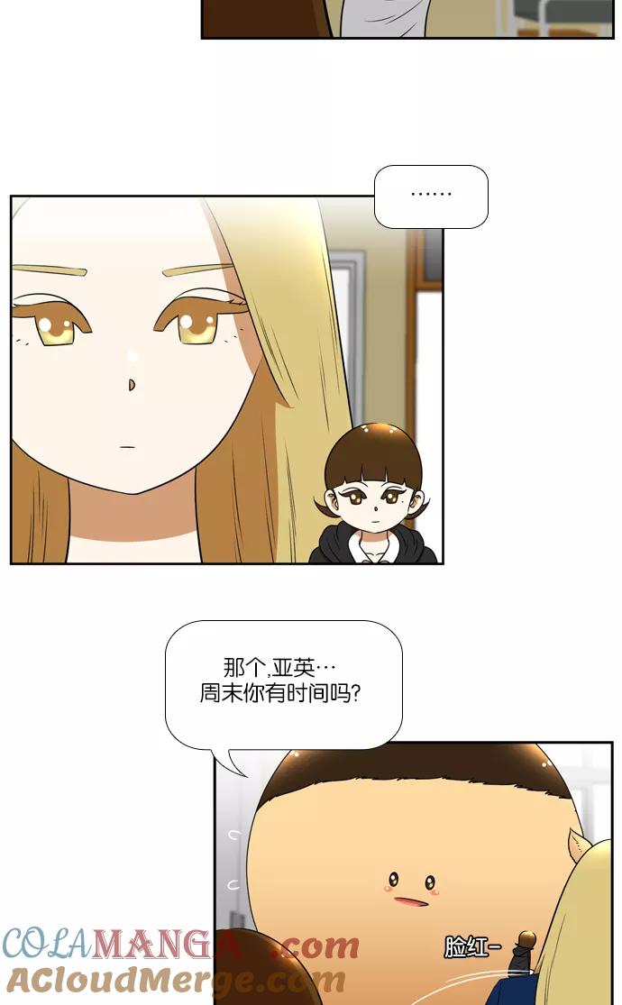 《不平凡的平凡8班》[第2部] 第33话 第49页