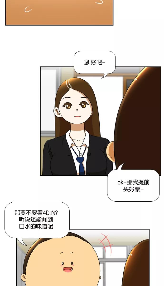 《不平凡的平凡8班》[第2部] 第33话 第54页