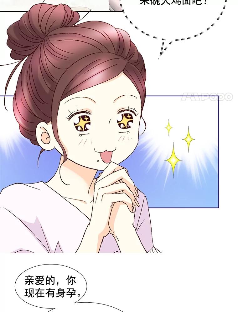 《延夏之心》97.怀孕 第68页