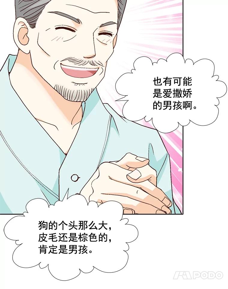 《延夏之心》97.怀孕 第44页