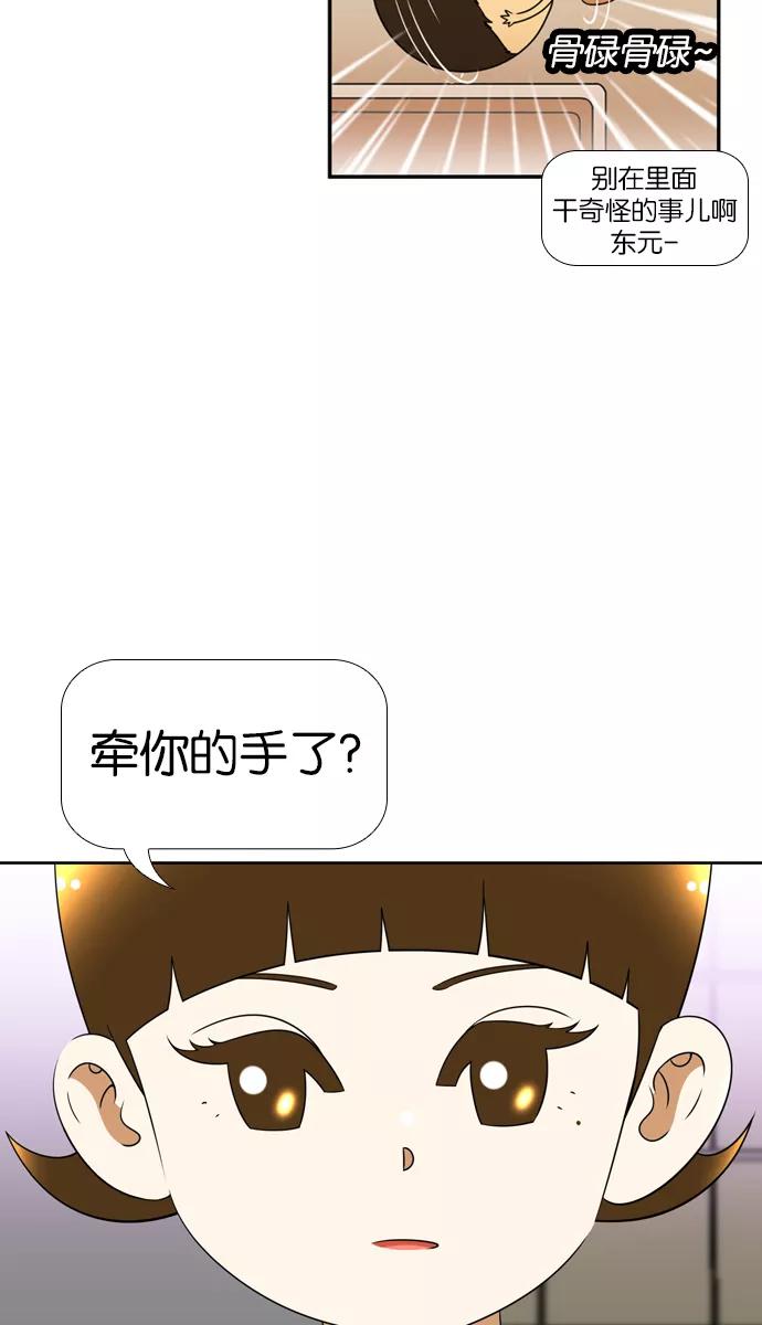 《不平凡的平凡8班》[第2部] 第33话 第35页
