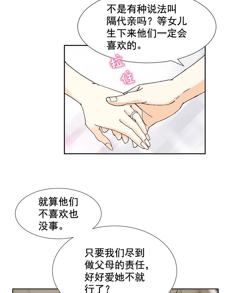 《延夏之心》97.怀孕 第60页