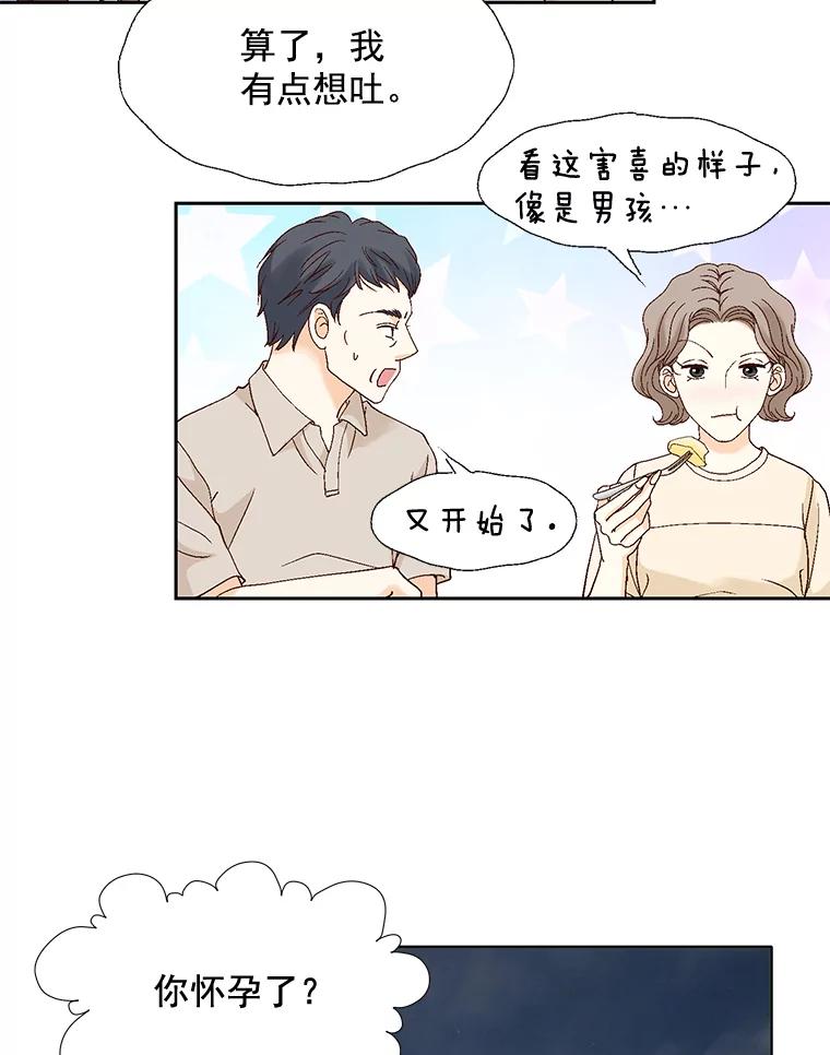 《延夏之心》97.怀孕 第36页