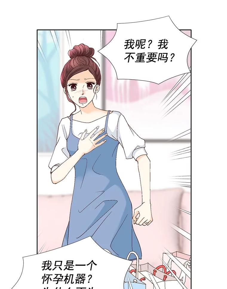 《延夏之心》98.吵架 第15页