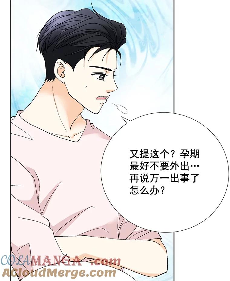 《延夏之心》98.吵架 第76页