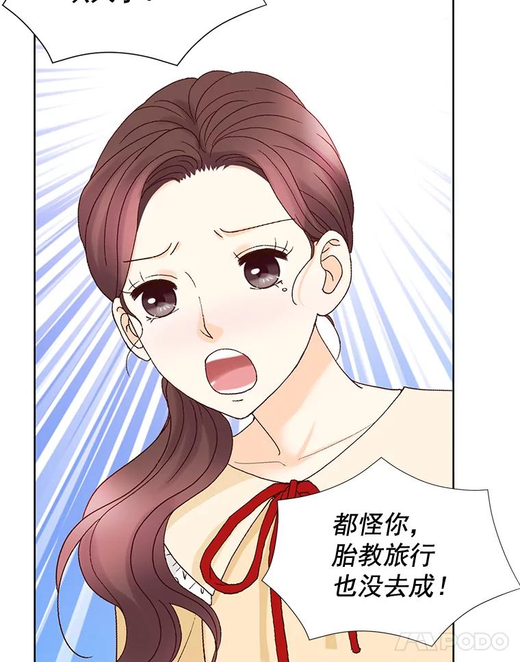 《延夏之心》98.吵架 第75页