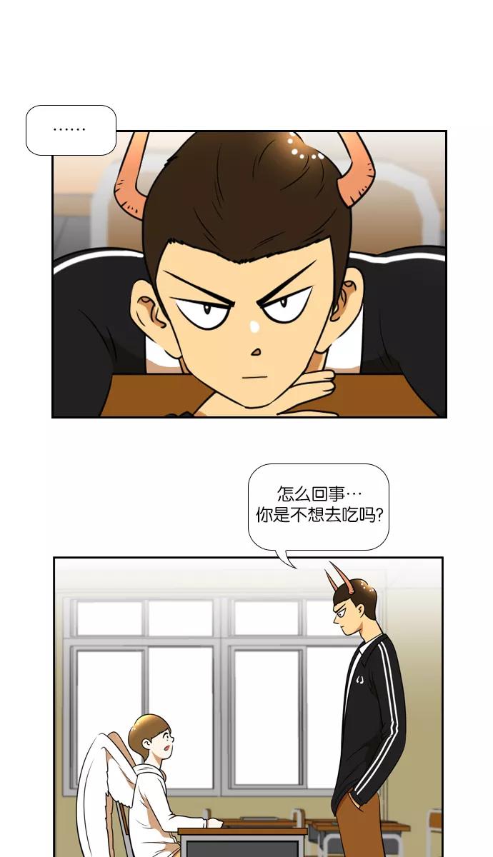 《不平凡的平凡8班》[第2部] 第34话 第14页