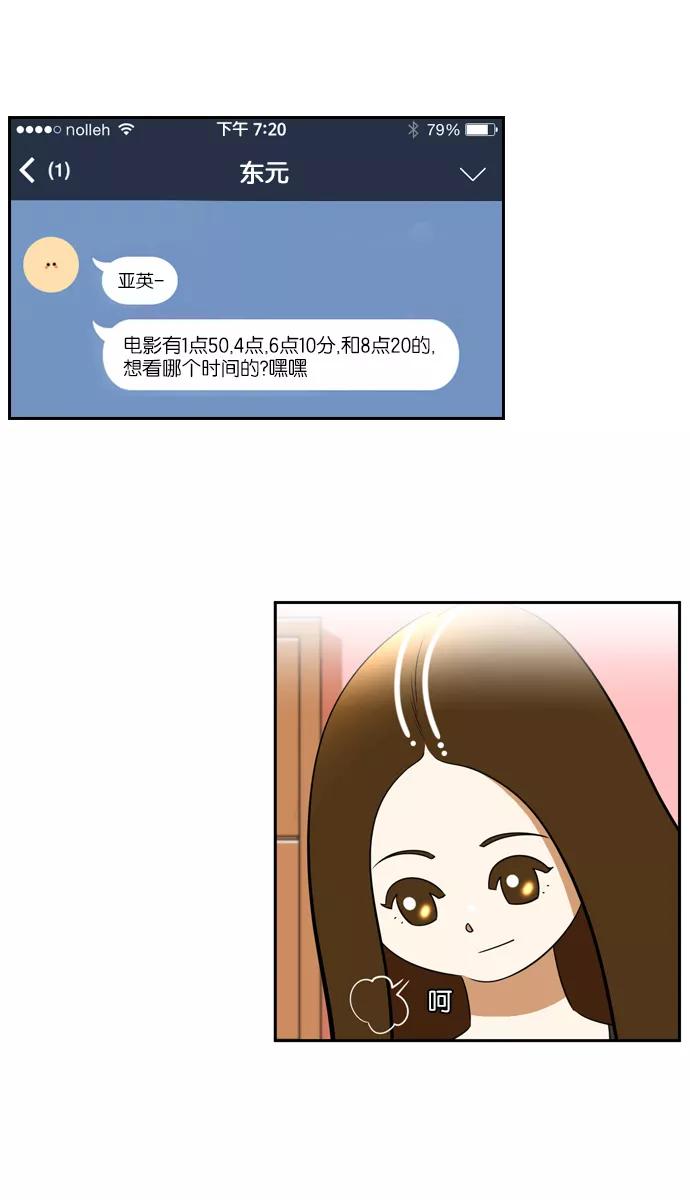 《不平凡的平凡8班》[第2部] 第34话 第41页