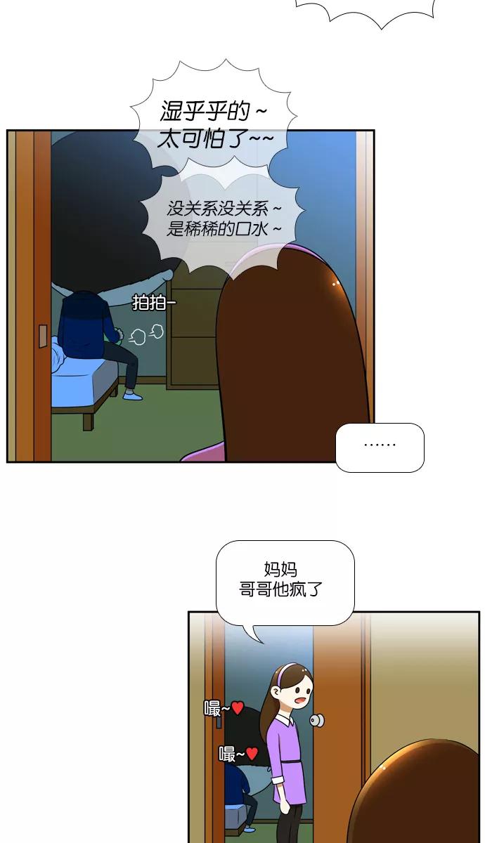 《不平凡的平凡8班》[第2部] 第34话 第32页