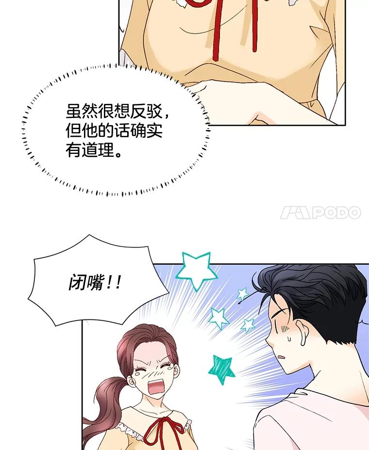 《延夏之心》98.吵架 第78页
