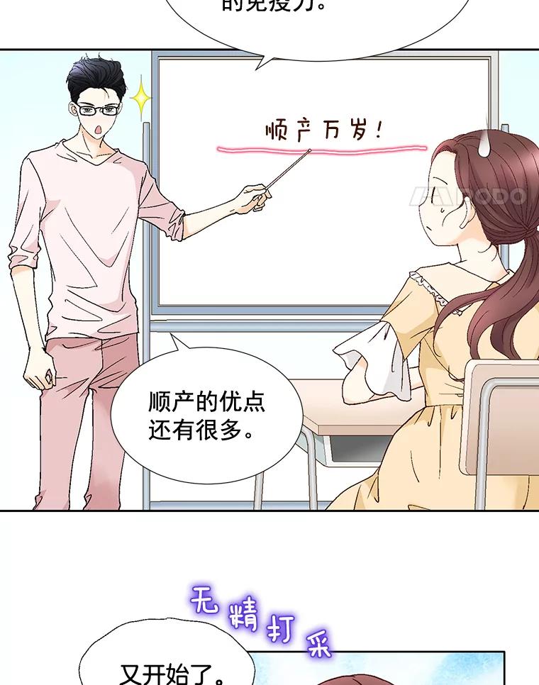 《延夏之心》98.吵架 第68页