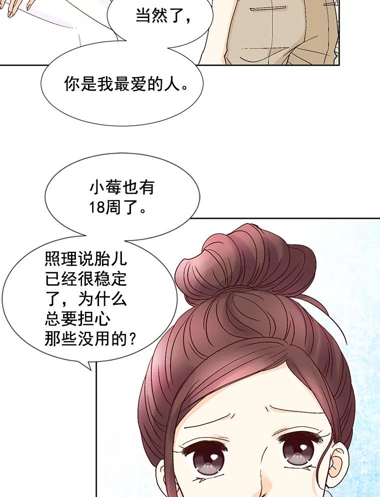 《延夏之心》98.吵架 第29页