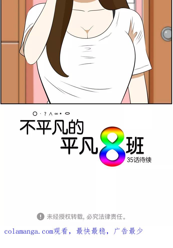 《不平凡的平凡8班》[第2部] 第34话 第48页