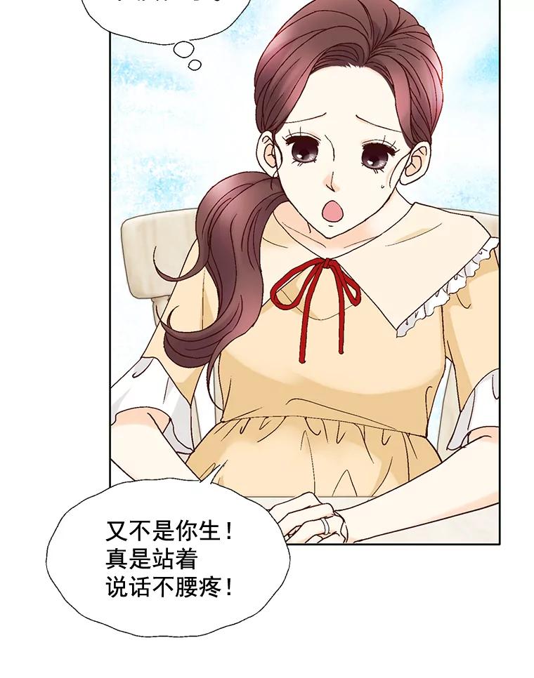 《延夏之心》98.吵架 第69页