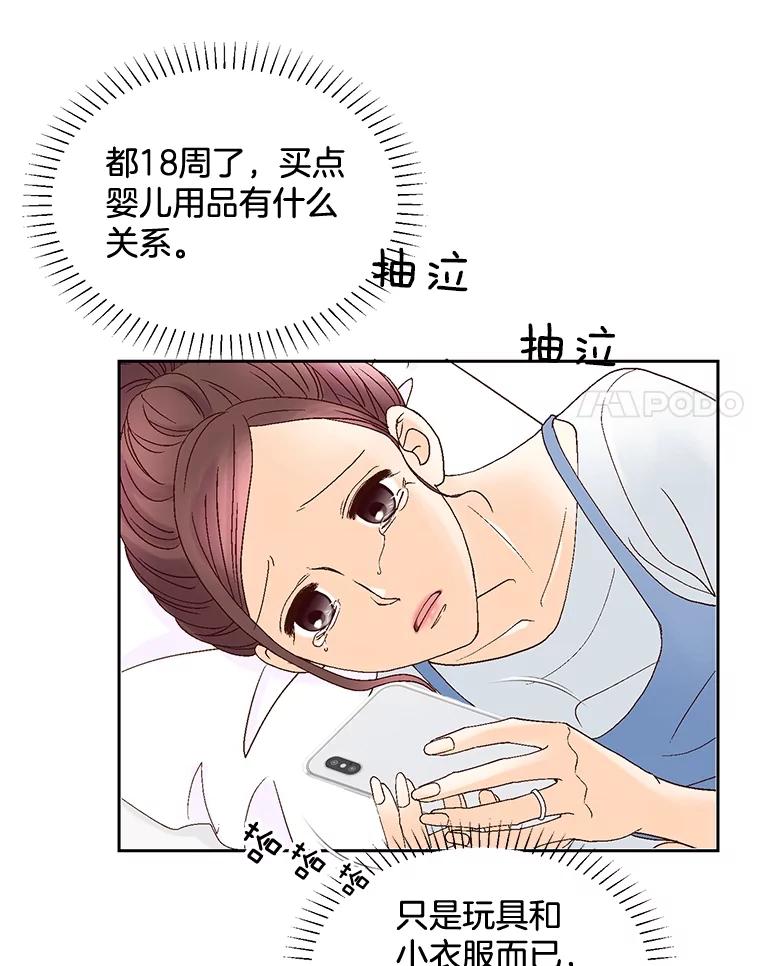 《延夏之心》98.吵架 第21页