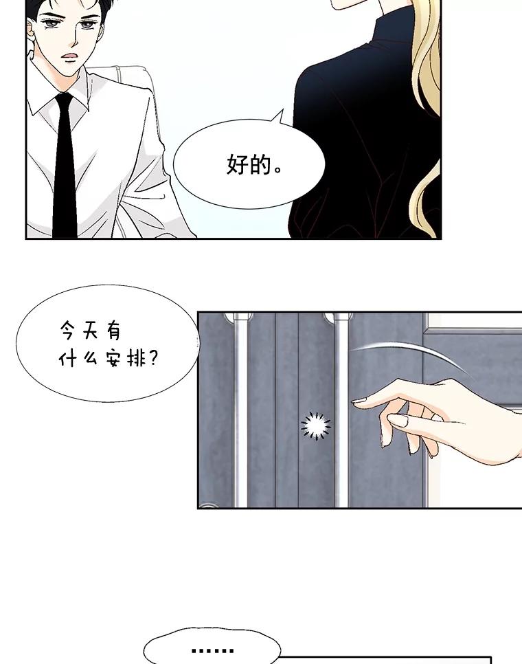 《延夏之心》98.吵架 第56页