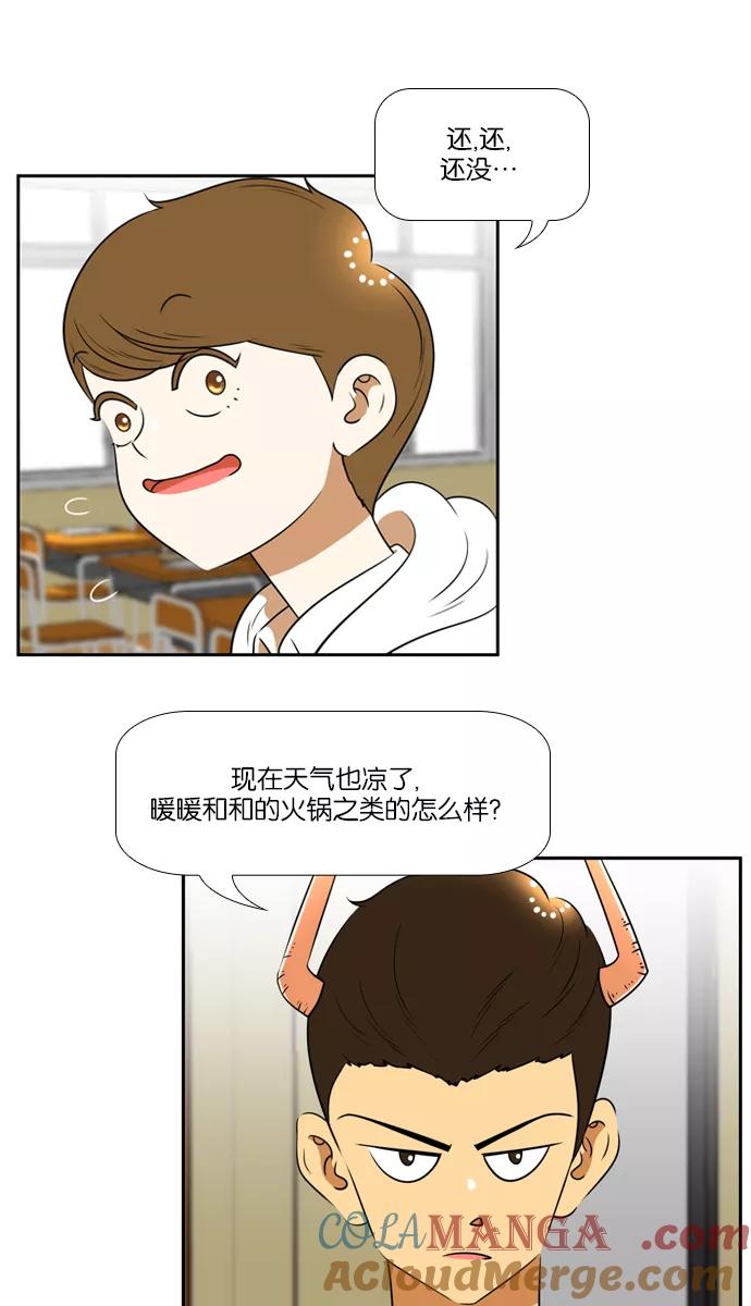 《不平凡的平凡8班》[第2部] 第34话 第4页